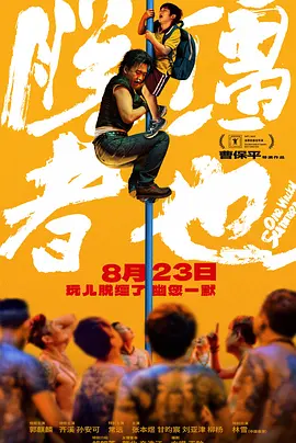 《大鱼海棠》讲述了掌管海棠花生长的少女椿为报恩而努力复活人类男孩“鲲”的灵魂，在本是天神的湫帮助下与彼此纠缠的 上一页12345...99下一页 | | | | | | 电影频道节目中心官方网站