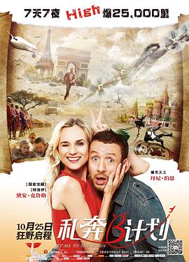 电影《尼斯大冒险》海报马努为了找回自己，踏上了新的旅途。