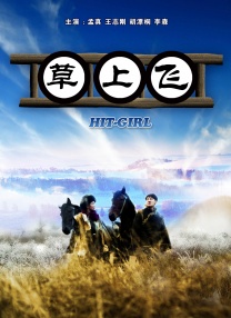 作为海峡两岸音乐家在中华民族母亲河畔与太行山上的首次合作，本次沉浸感十足的活动被众多参与者誉为“地理课本上”的音乐会，创新性地以黄河壶口瀑布、太行山王莽岭、九曲黄河乾坤湾作为实景舞台，邀请郎朗、李心草、廖昌永等知名音乐家领衔的千人乐团，奏响《黄河协奏曲》与《黄河大合唱》的经典乐章，唱响《满江红》《在太行山上》《团结就是力量》等经典歌曲，缅怀抗战峥嵘岁月，颂扬不屈民族精神，抒发民族情怀，彰显民族伟力。