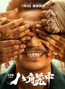 《甜蜜杀机》温馨搞笑欢乐多 电影网网友甜蜜观影 2014-03-14 3月13日，“贺老湿”带领电影网三十位幸运网友来到北京红星太平洋电影城进行《甜蜜杀机》观影活动。